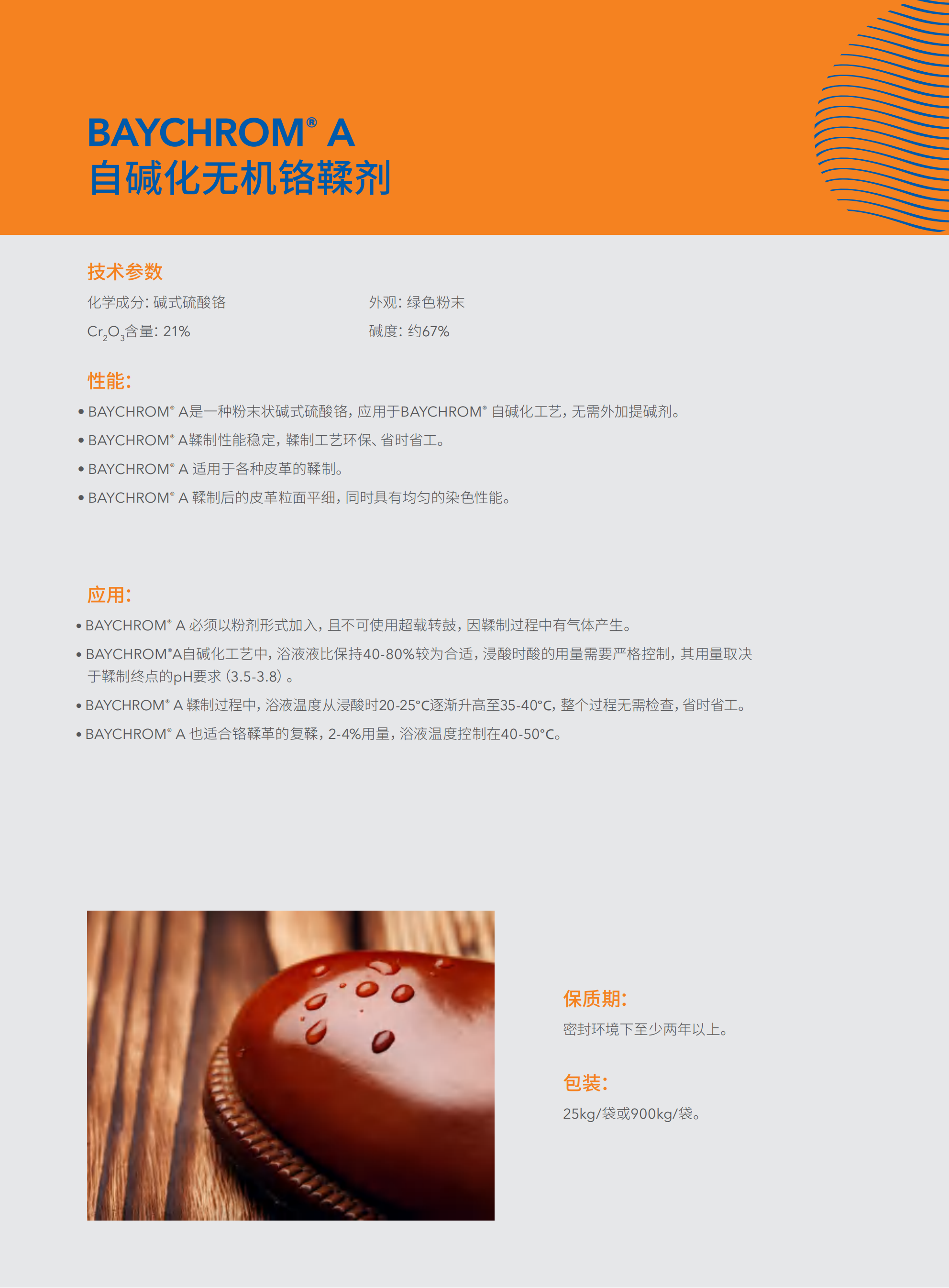 BAYCHROM? A無機鉻粉